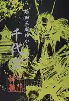 千代神社(滋賀県)