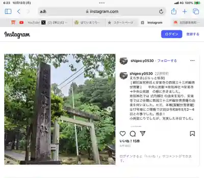 安楽寺(岐阜県)