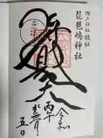琵琶島神社(神奈川県)