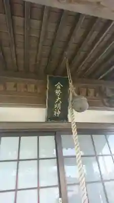 金勢神社(青森県)