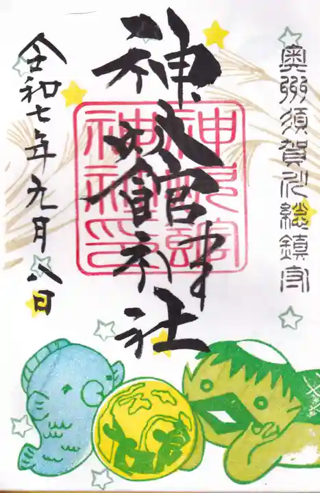 神炊館神社 ⁂奥州須賀川総鎮守⁂(福島県)