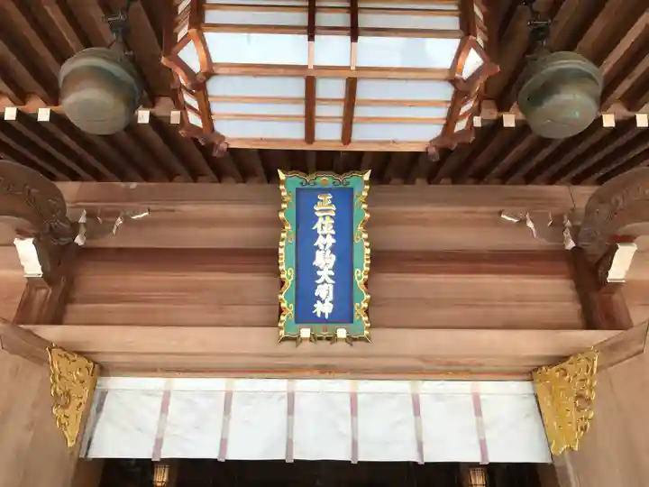竹駒神社の本殿・本堂