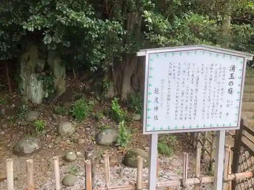 飽波神社の庭園