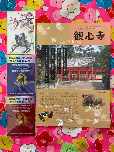 観心寺(大阪府)