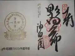 神恵院の御朱印帳