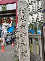 市守大鳥神社(東京都)