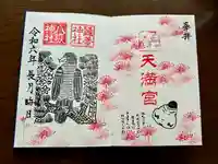 鹿島大神宮の御朱印