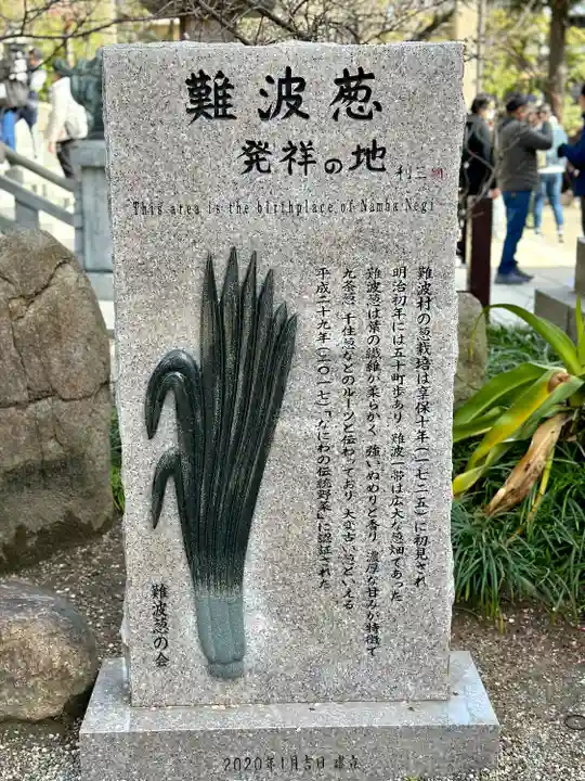 難波八阪神社(大阪府)