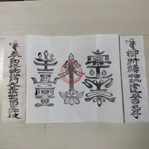 達谷西光寺(岩手県)