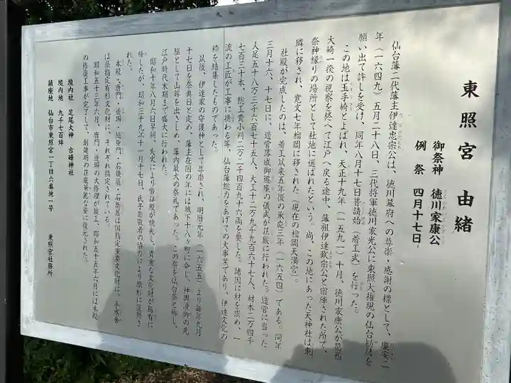 仙台東照宮(宮城県)