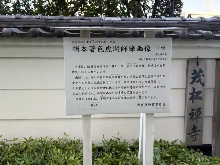 茂松寺の{uncategorized: "未分類", other: "その他", undefined: "問題あり", building: "その他建物", grave: "お墓", sacred_gate: "鳥居", guardian: "狛犬", statue: "像", buddha: "仏像", history: "歴史", nature: "自然", garden: "庭園", animal: "動物", pagoda: "塔", temizu: "手水舎", mountain_gate: "山門・神門", sanctuary: "本殿・本堂", subordinate: "末社・摂社", art: "芸術", scenery: "景色", jizo: "地蔵", ema: "絵馬", goshuin: "御朱印", omikuji: "おみくじ", items: "授与品その他", amulet: "お守り", goshuincho: "御朱印帳", eats: "食事", festival: "お祭り", votive_dance: "神楽", shichigosan: "七五三参", wedding: "結婚式", experience: "体験その他", initially: "初詣", around: "周辺", anti_infection: "感染症対策"}