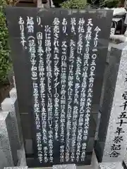 總社 和田八幡宮の歴史