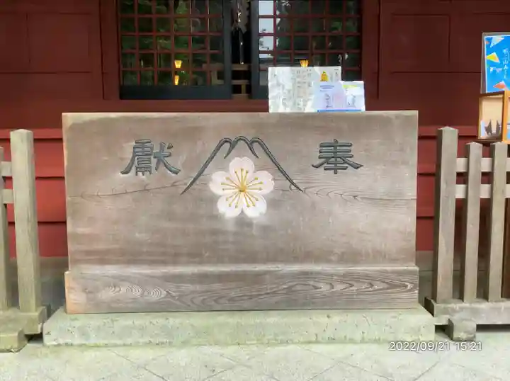 富士山東口本宮 冨士浅間神社(静岡県)
