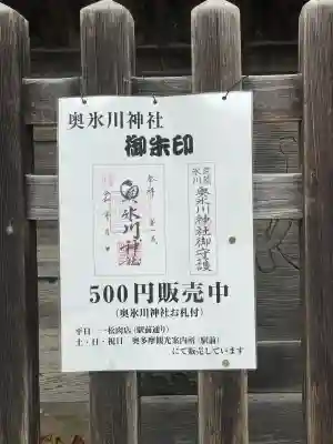 奥氷川神社(東京都)