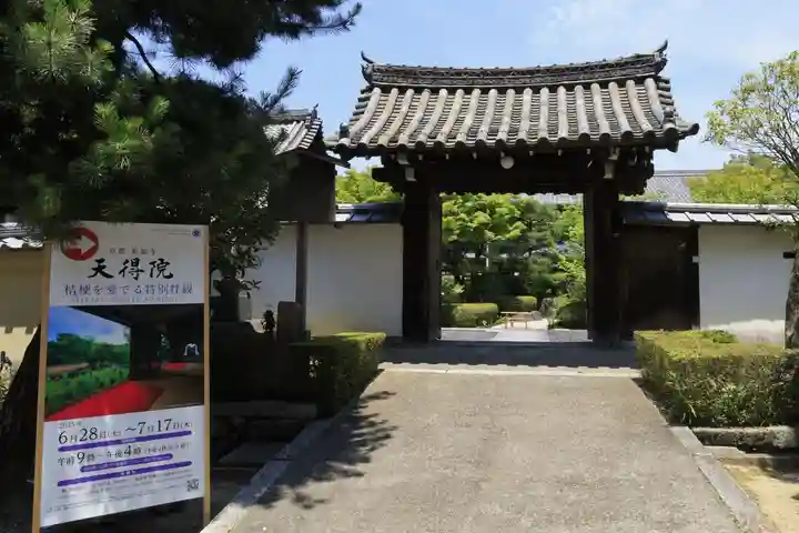 天得院(京都府)