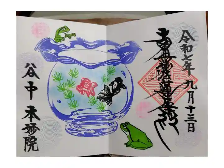 御首題 お書き入れ 1000円