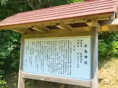 早馬神社奥宮(宮城県)