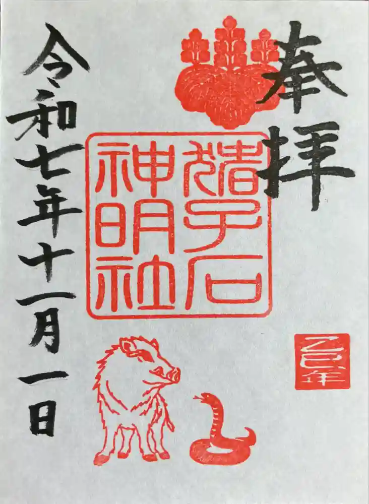 猪子石神明社（神月町）の御朱印