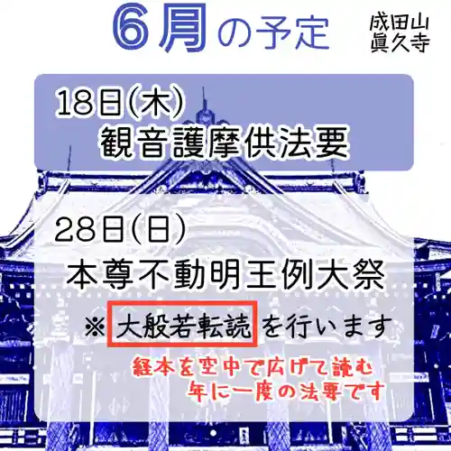 眞久寺(北海道)
