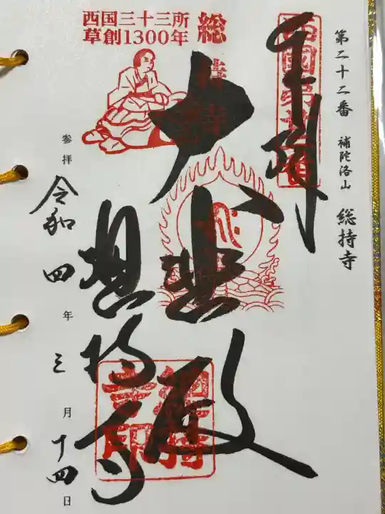 総持寺(大阪府)