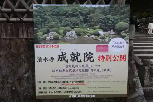 成就院(京都府)