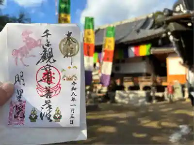 明星院(広島県)