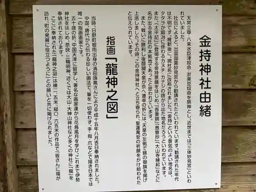 金持神社(鳥取県)