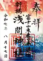 新橋浅間神社(静岡県)