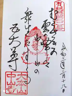 ご首題