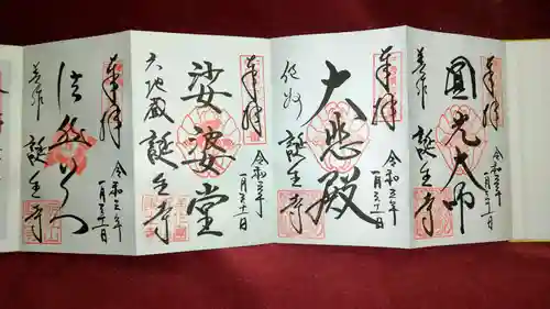 誕生寺の御朱印