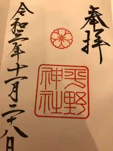 平野神社(京都府)