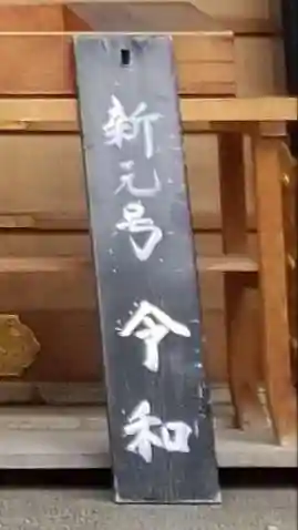 芝大神宮のその他建物