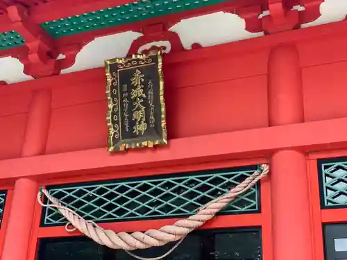 赤城神社の本殿・本堂