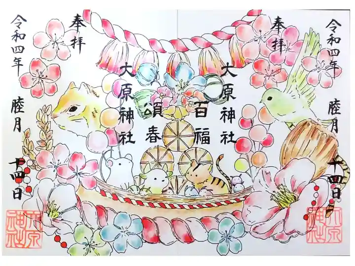 令和4年 特別御朱印1月 『頌春』と『百福』