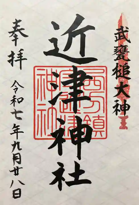近津神社(栃木県)