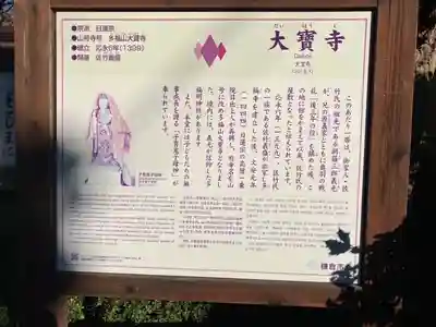 大寳寺(神奈川県)