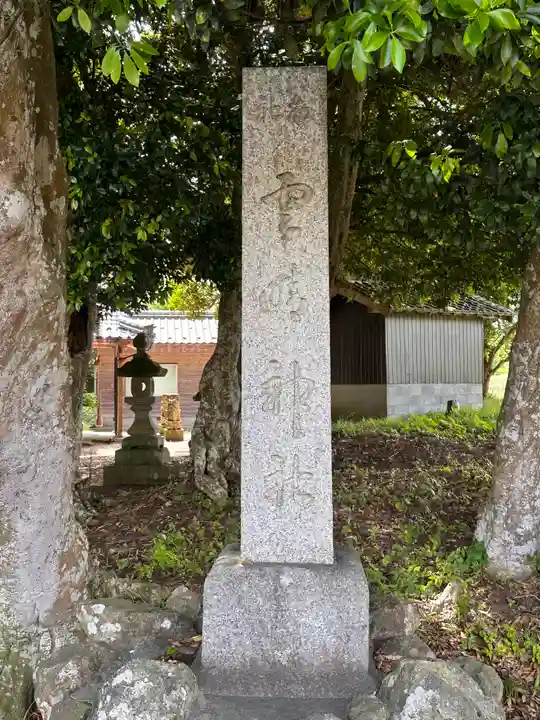 雲晴神社(京都府)