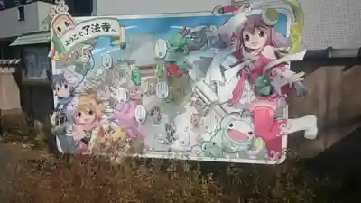 了法寺のその他建物