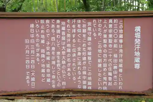 横堀地蔵教会の歴史