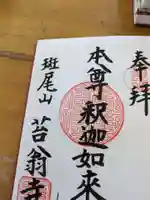 苔翁寺(長野県)