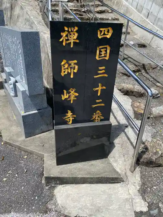 禅師峰寺(高知県)