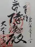 大聖寺(京都府)