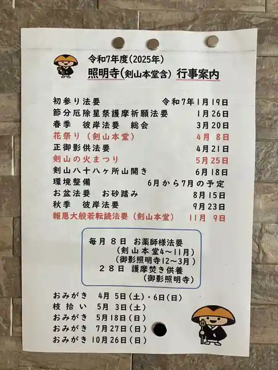 剣山照明寺(北海道)