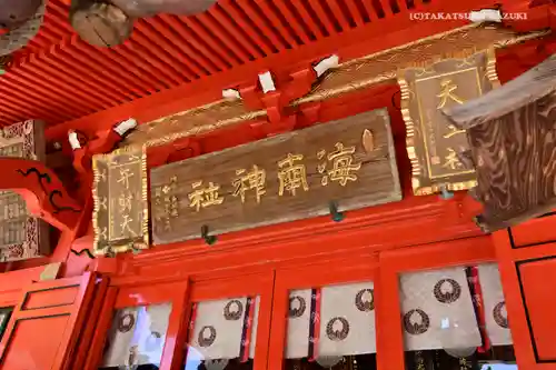 海南神社のその他建物