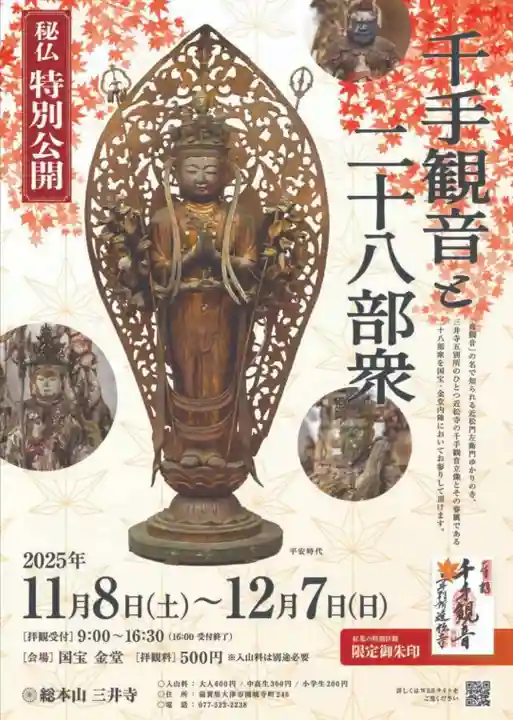 園城寺(三井寺)(滋賀県)