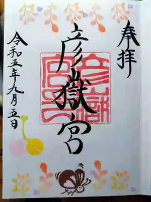 鈴虫の御朱印✨