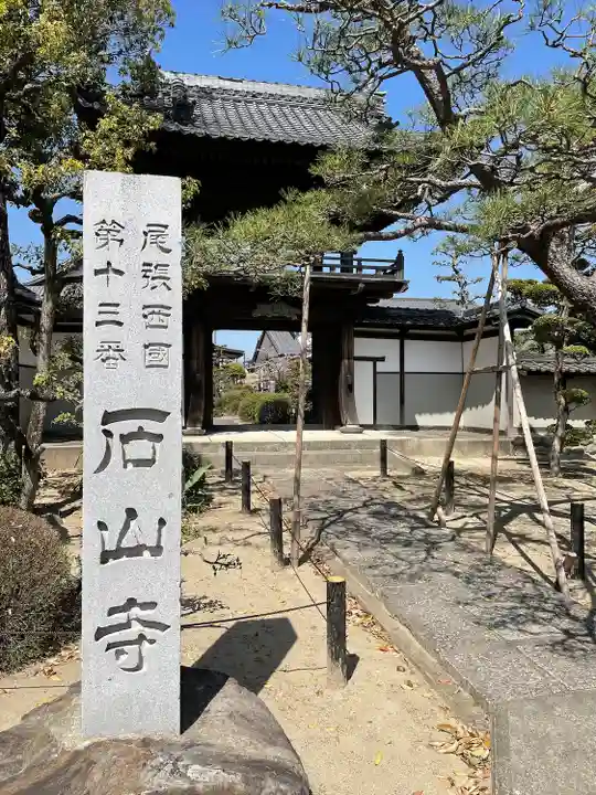 石山寺のその他建物