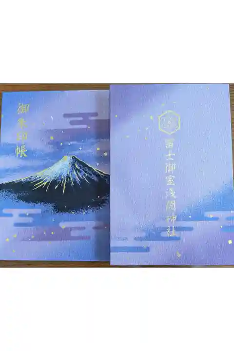 冨士御室浅間神社御朱印帳