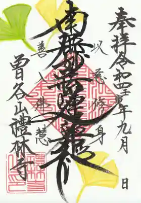 礼林寺(千葉県)