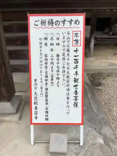 東昌寺のその他建物